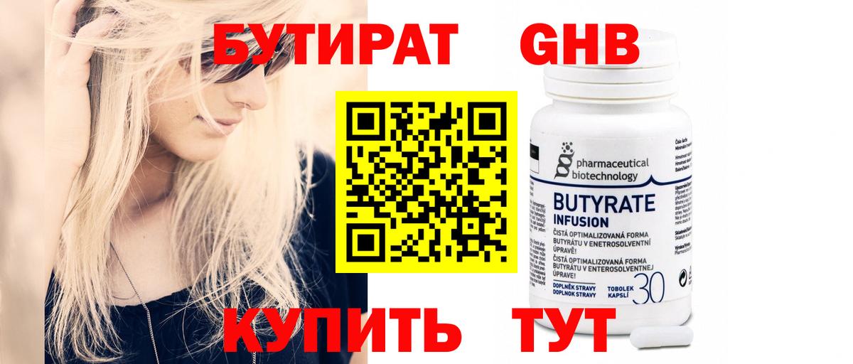 БУТИРАТ GHB Ухта