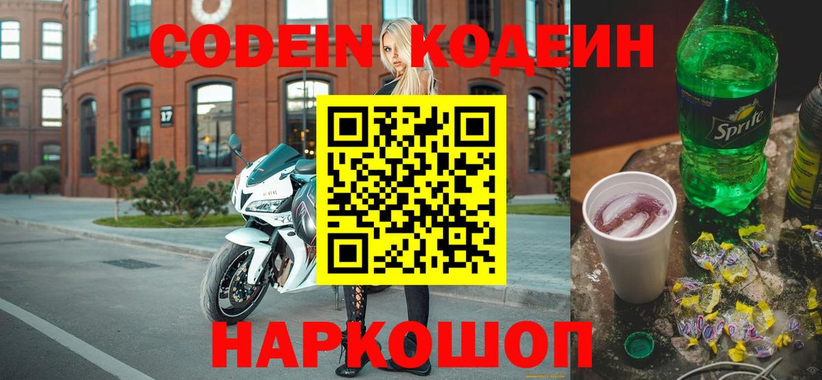 Codein напиток Lean (лин)  Codein Purple Drank  Вход с VPN  Ухта 