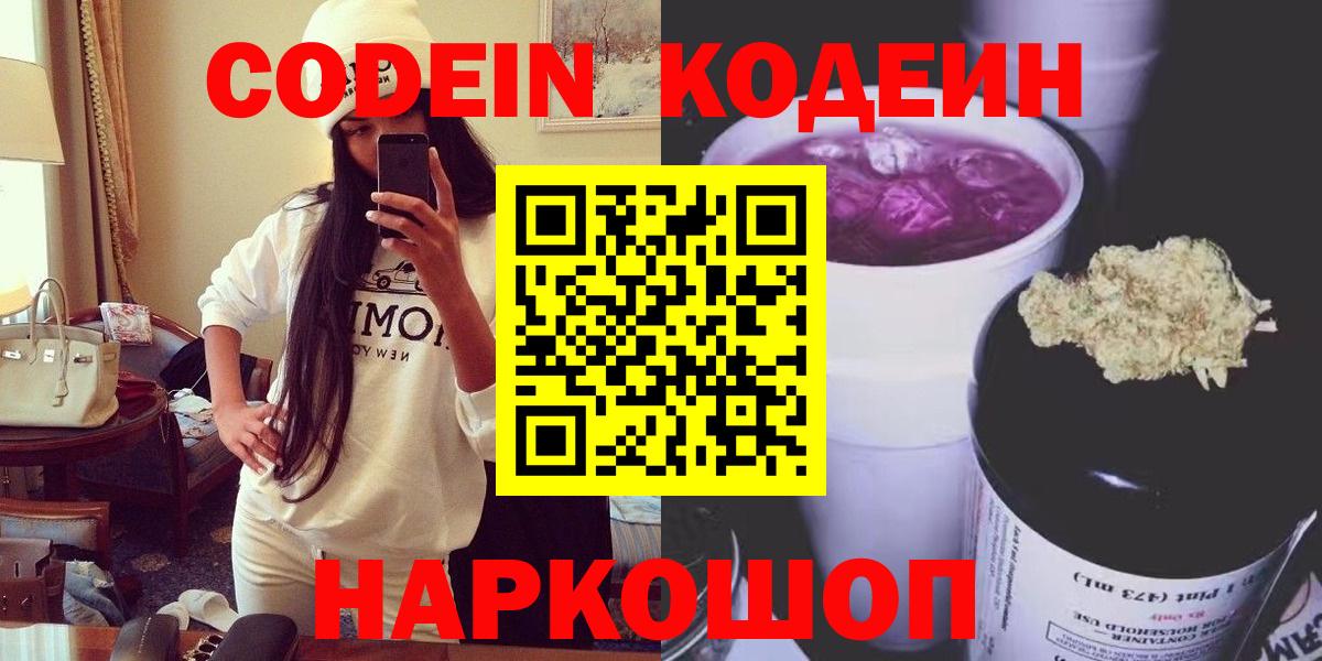 Кодеин напиток Lean (лин) Ухта