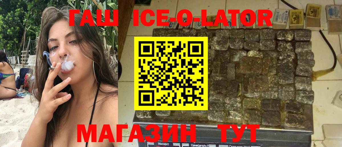 Ухта  ГАШ Ice-O-Lator  Гашиш хэш  Вход с VPN 