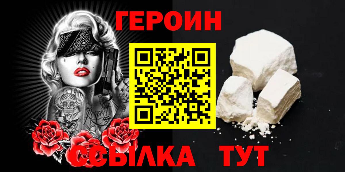 Героин белый Ухта